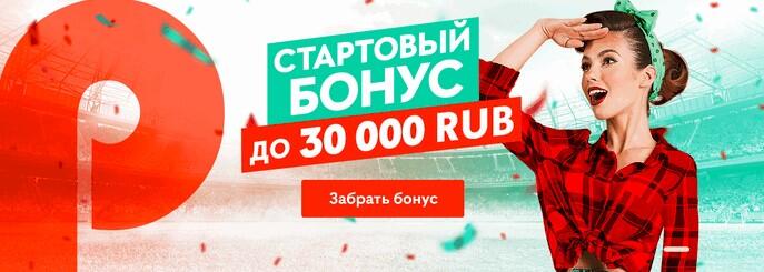 Стартовый бонус Пин Ап 30000